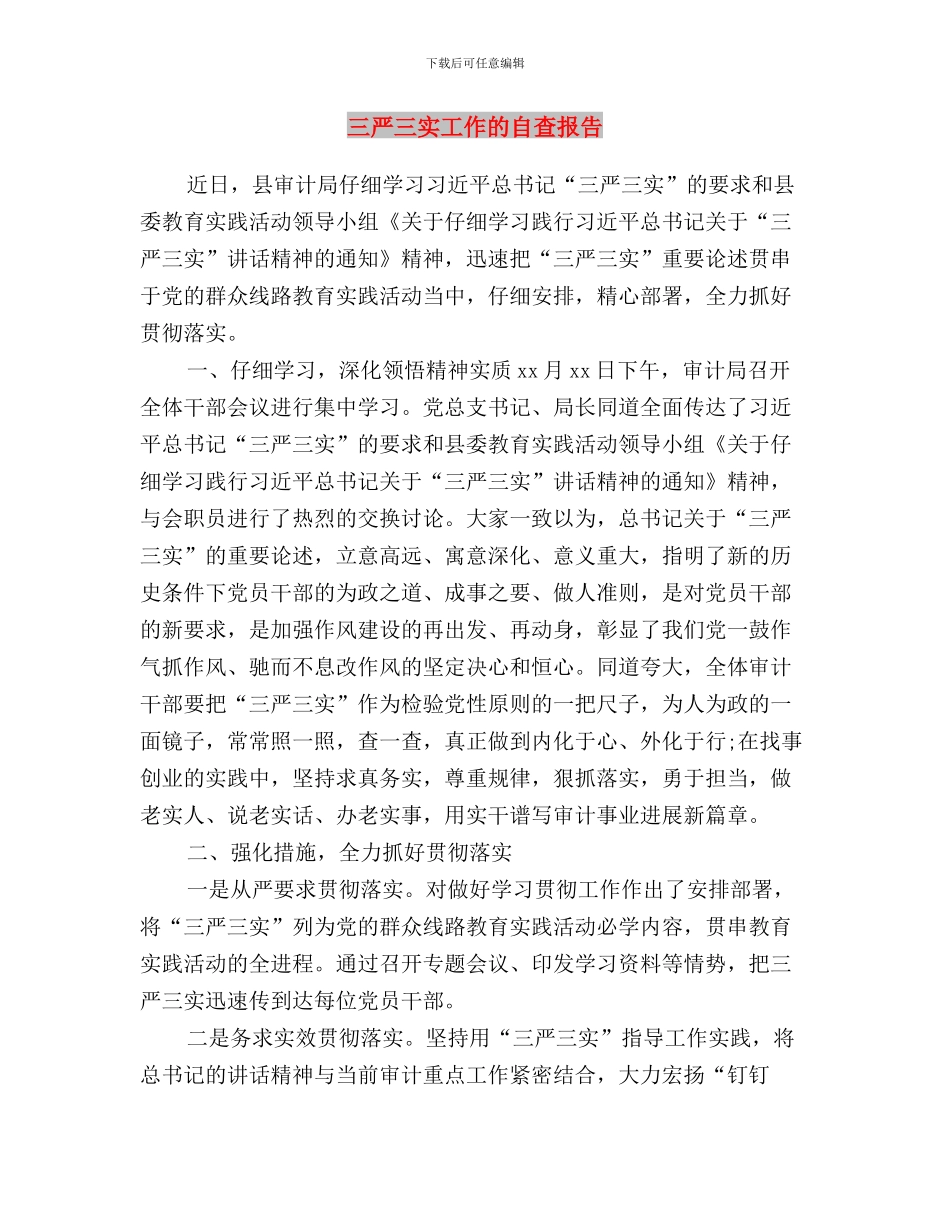 三严三实对照检查材料军人与三严三实工作的自查报告汇编_第3页