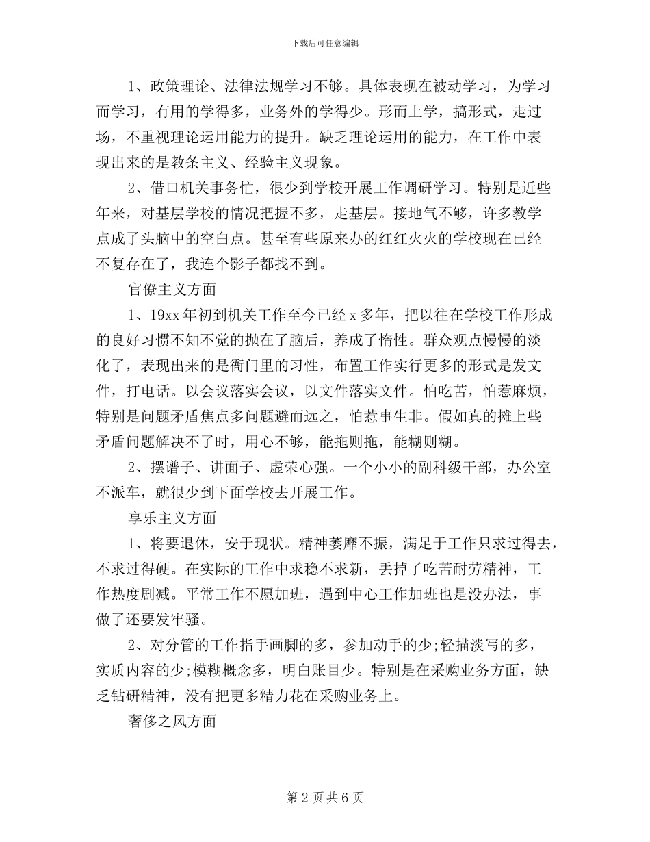 三严三实对照检查材料学习_第2页