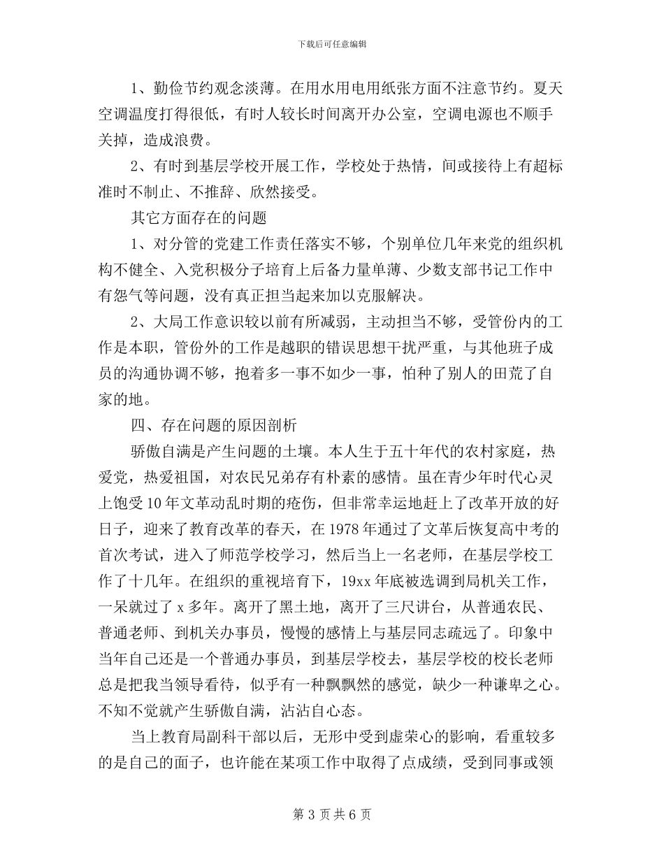 三严三实对照检查材料学习_第3页