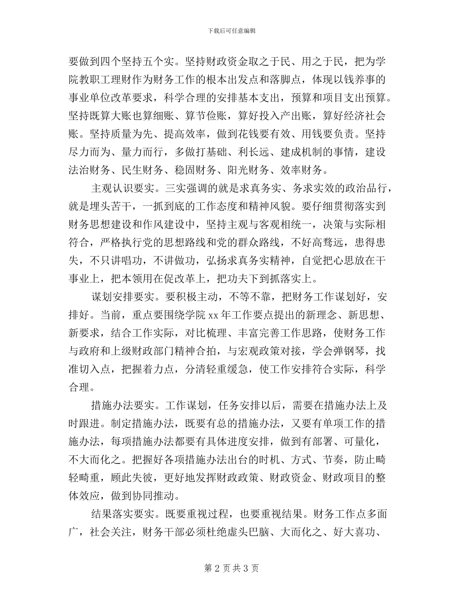 三严三实对照检查材料国税_第2页