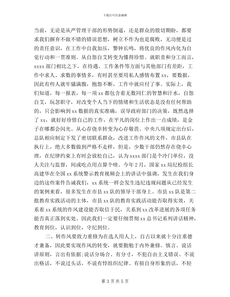 三严三实对照检查材料心得体会1000字_第3页