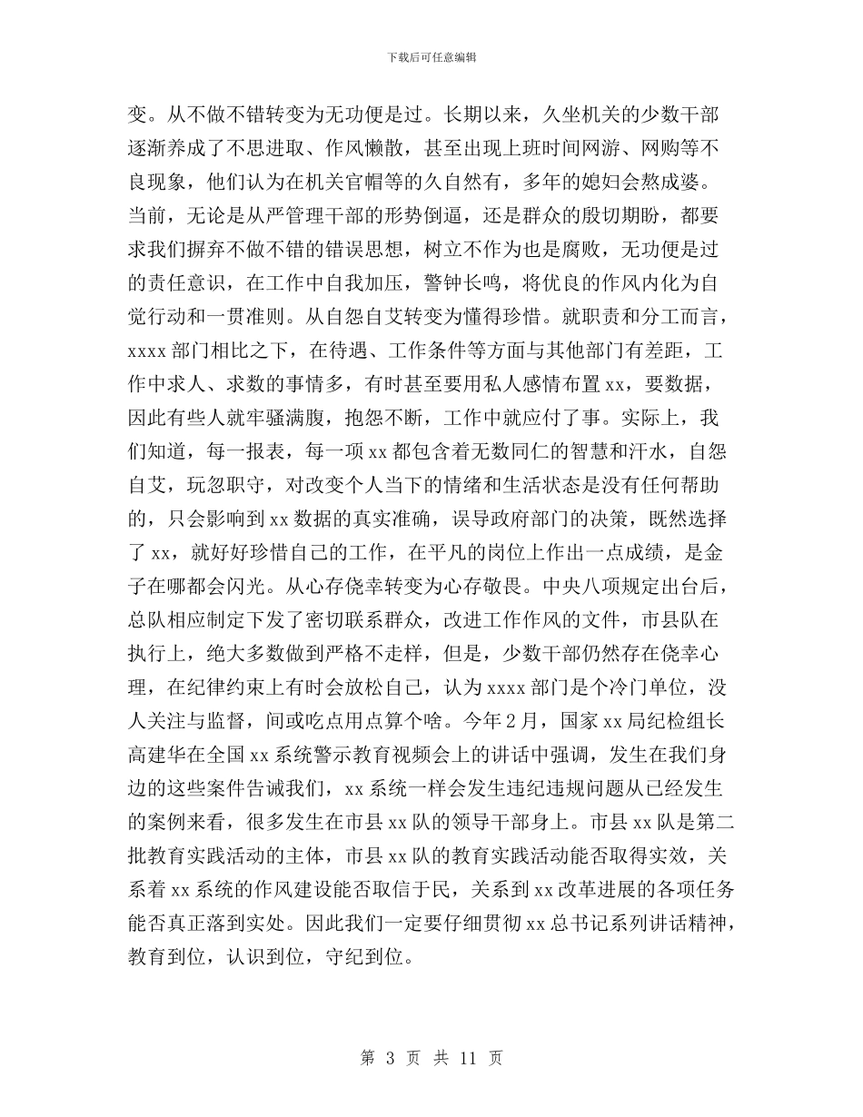 三严三实对照检查材料心得体会1000字与三严三实对照检查材料心得体会范文汇编_第3页