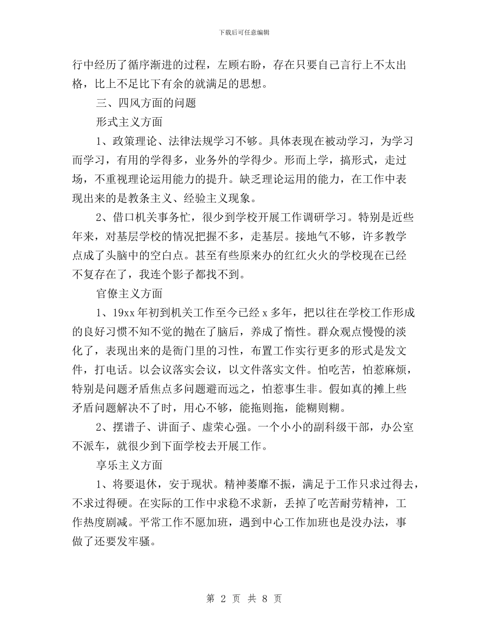 三严三实对照检查材料心得体会与三严三实对照检查材料心得体会1000字汇编_第2页