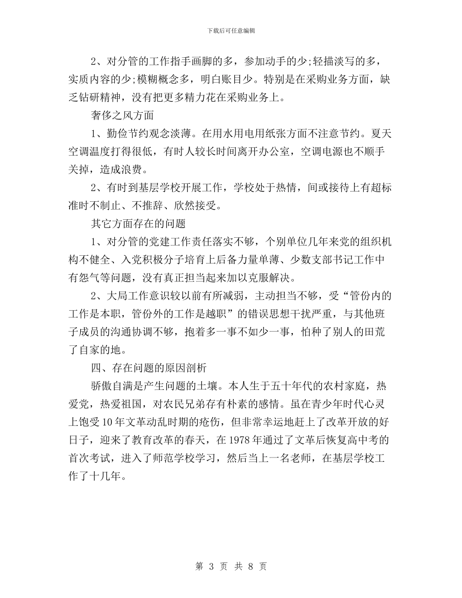 三严三实对照检查材料心得体会与三严三实对照检查材料心得体会1000字汇编_第3页