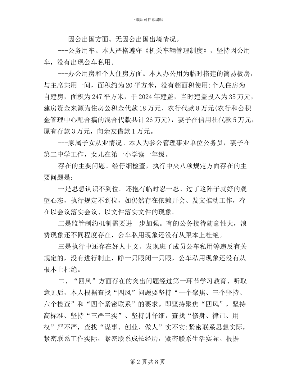 三严三实对照检查材料思想汇报_第2页