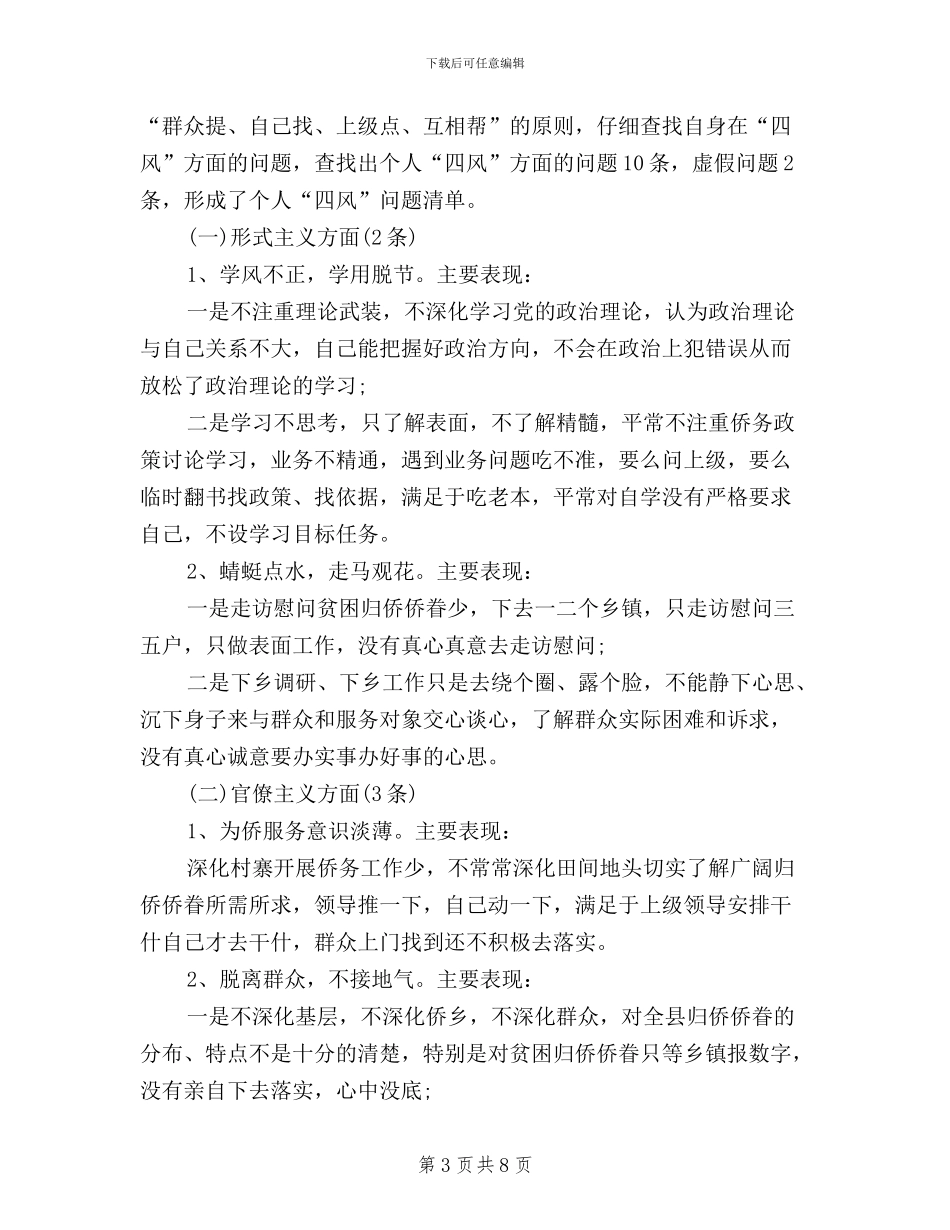 三严三实对照检查材料思想汇报_第3页