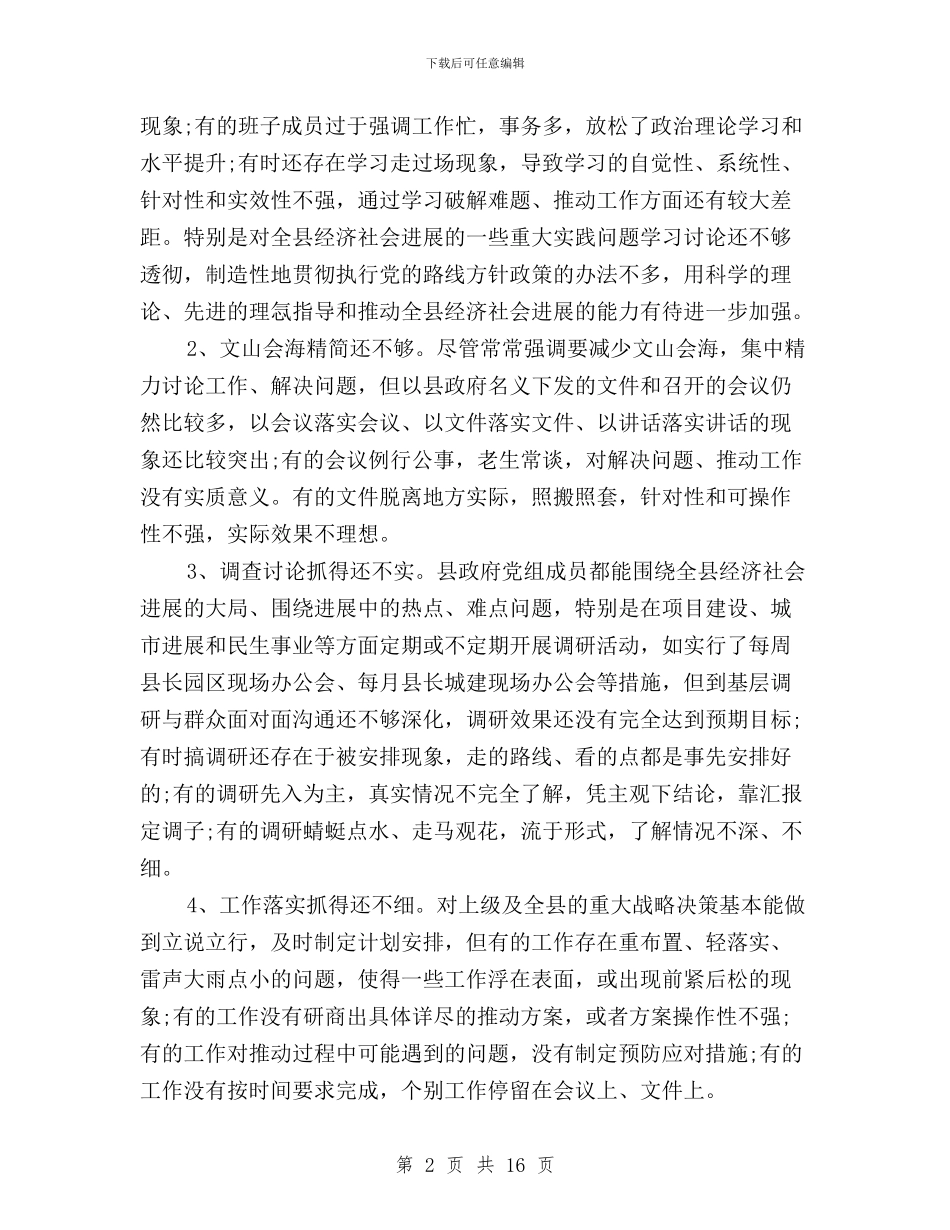 三严三实对照检查材料报告与三严三实对照检查材料自查报告汇编_第2页