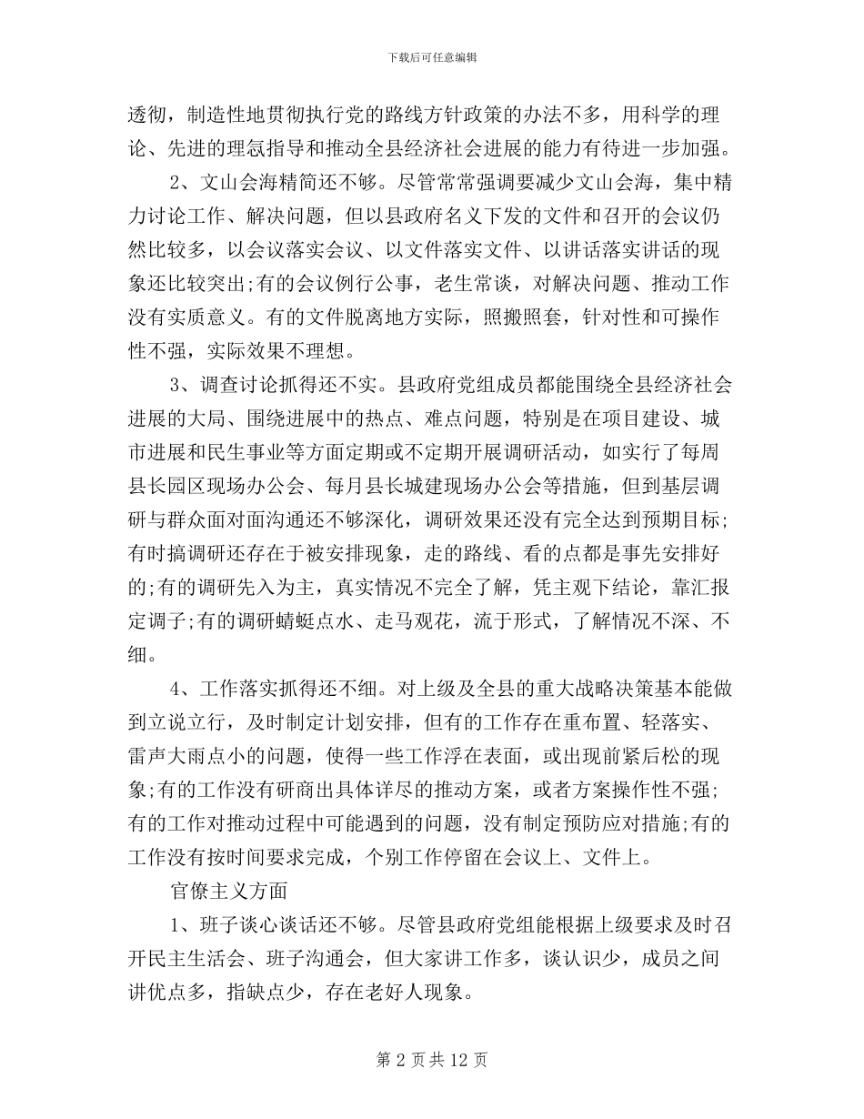 三严三实对照检查材料报告_第2页