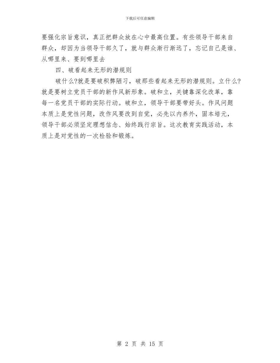 三严三实对照检查材料自查报告与三严三实心得体会4篇汇编_第2页