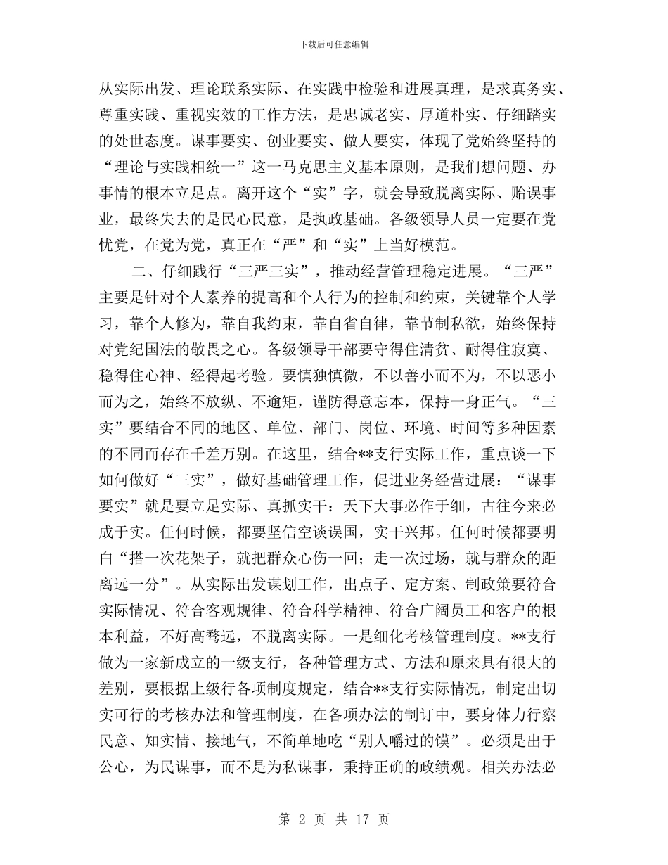 三严三实对照检查材料银行与三严三实对照检查材料问题清单汇编_第2页