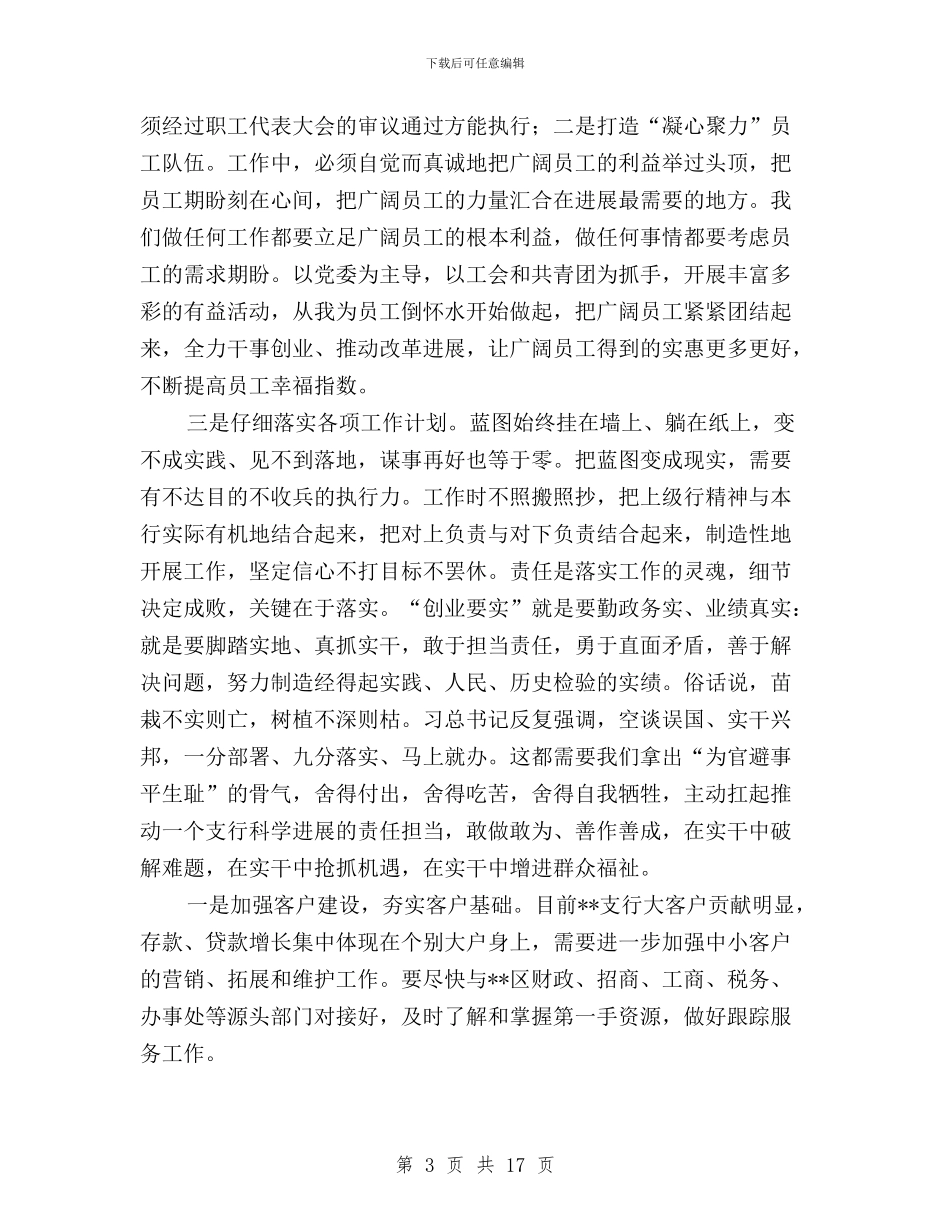 三严三实对照检查材料银行与三严三实对照检查材料问题清单汇编_第3页