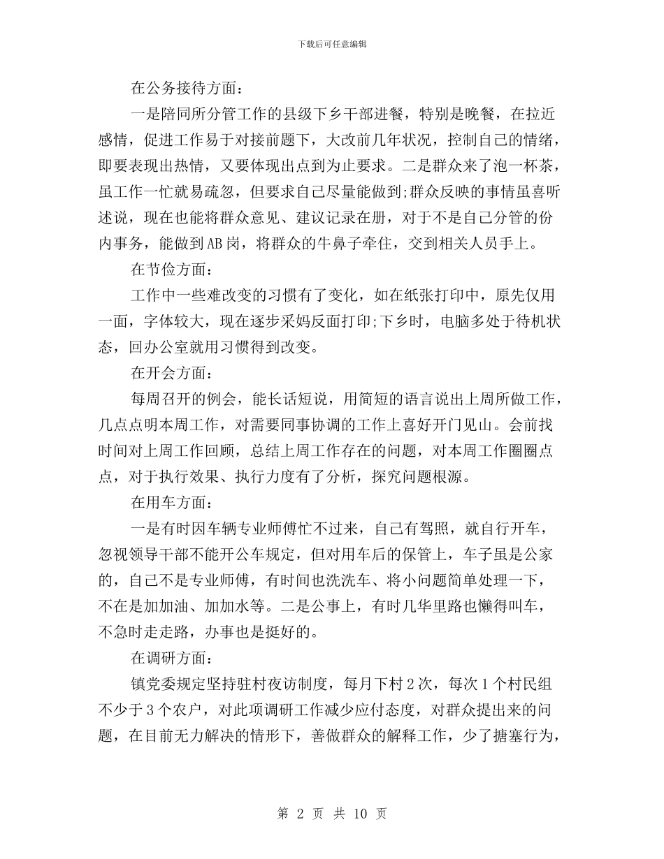 三严三实对照检查问题与三严三实工作学习体会汇编_第2页