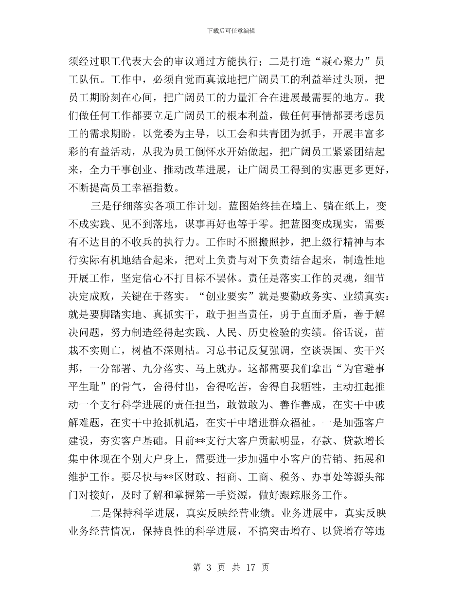 三严三实对照检查材料银行业与三严三实对照检查材料问题清单汇编_第3页