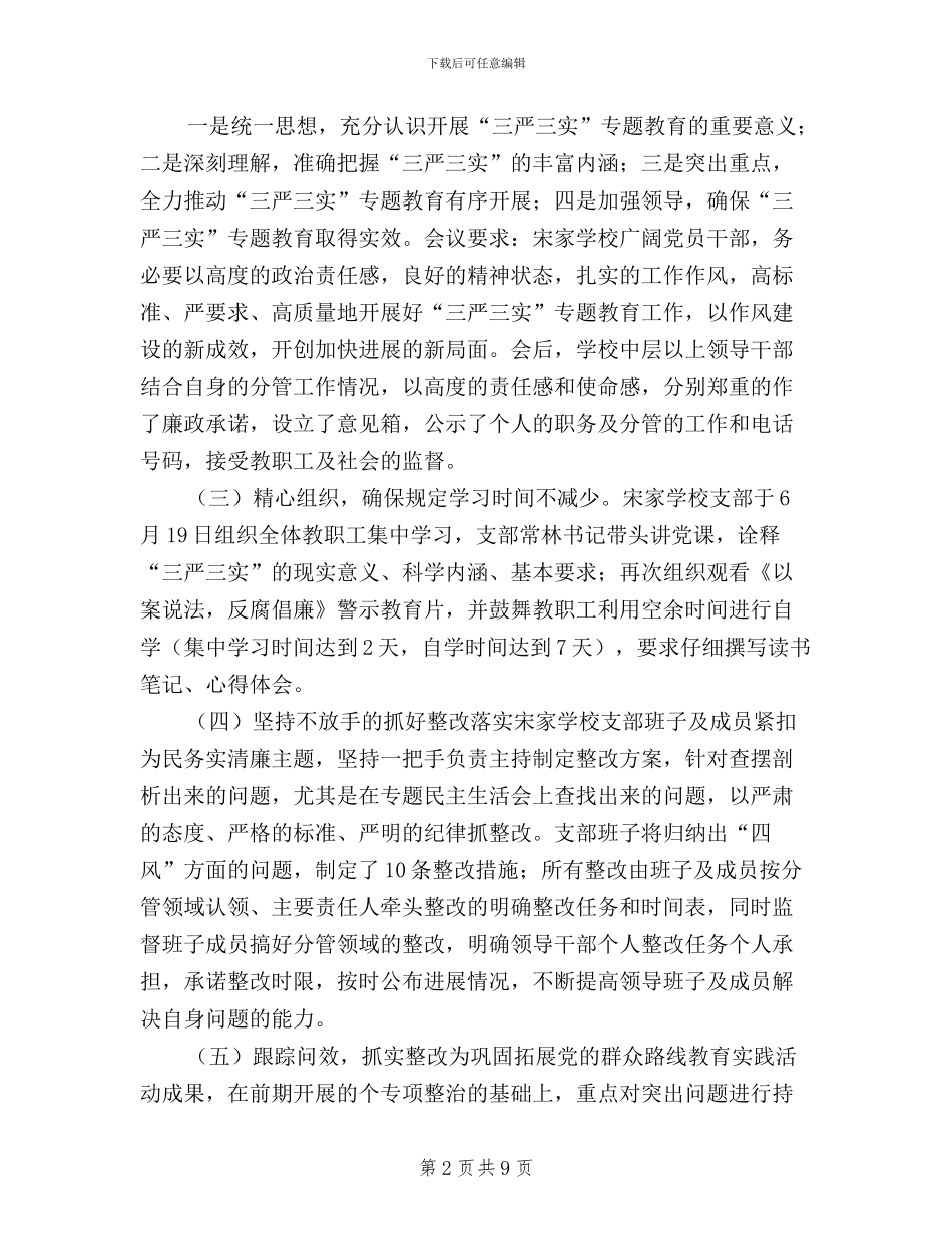 三严三实工作开展情况_第2页