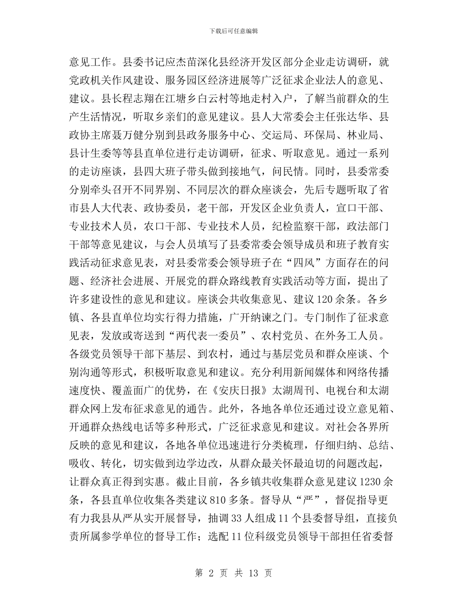 三严三实工作经验交流与三严三实工作进展情况汇编_第2页