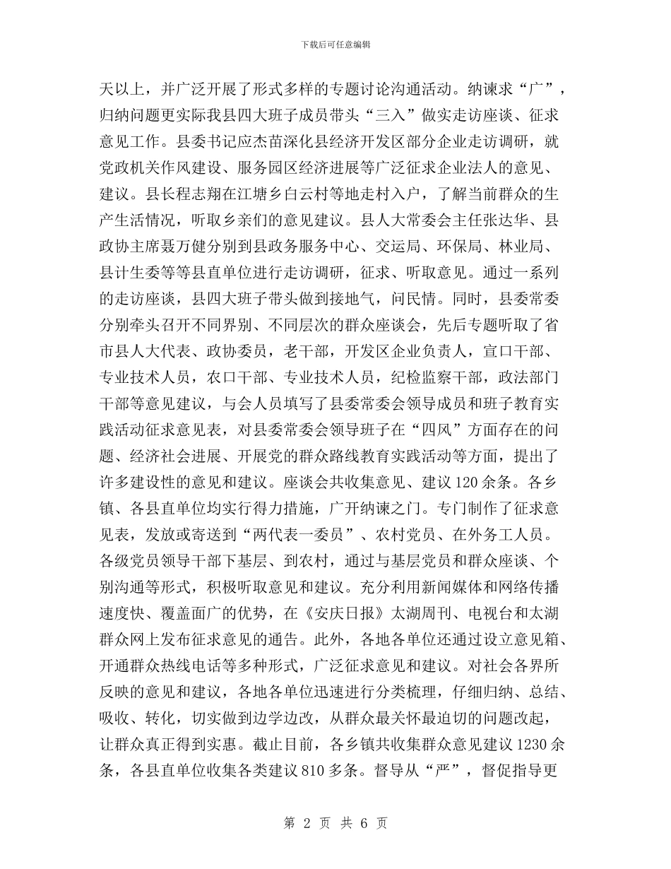 三严三实工作经验交流与三严三实工作自查报告格式汇编_第2页