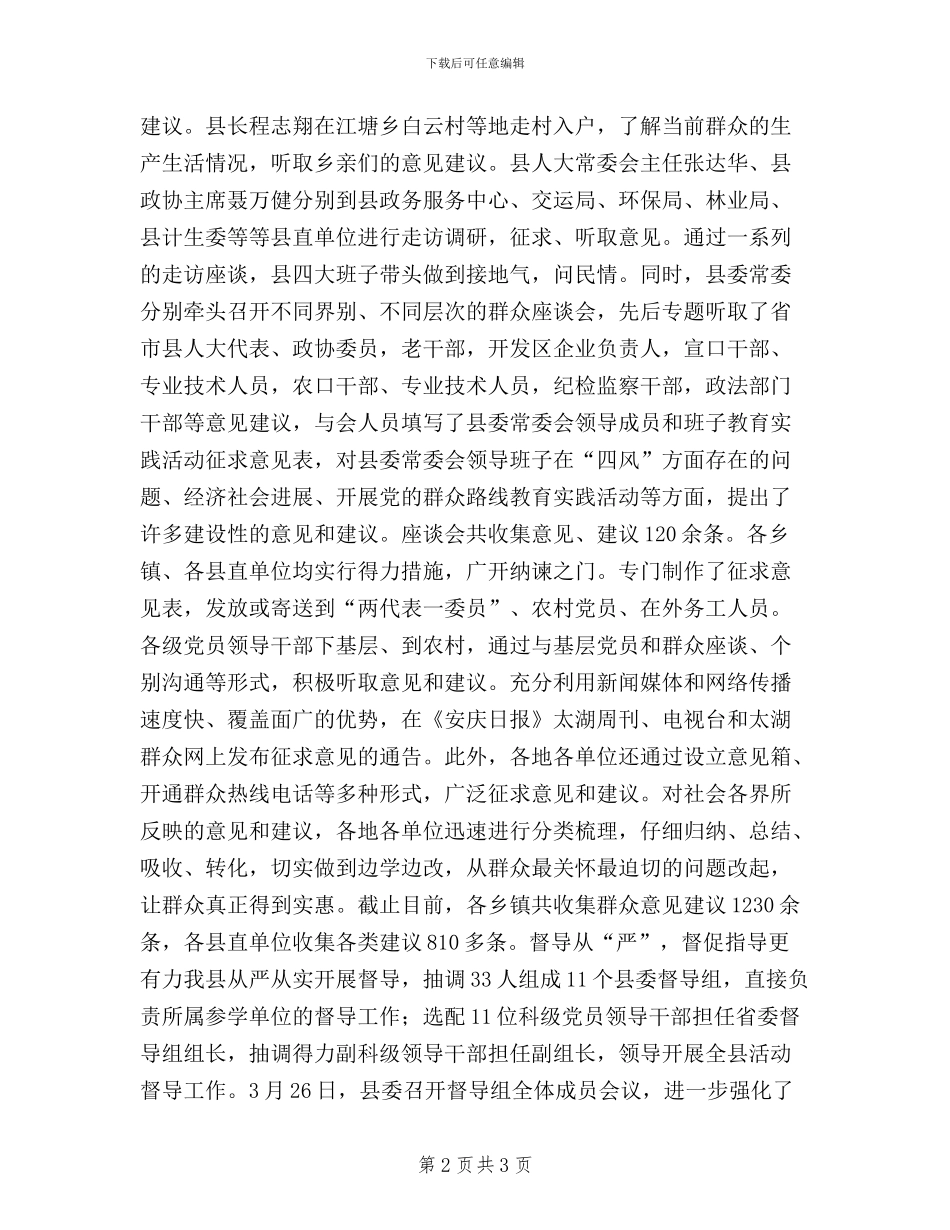 三严三实工作经验交流_第2页