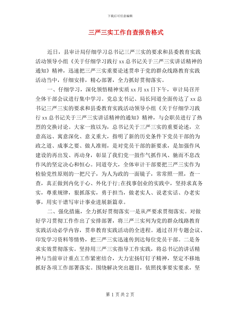 三严三实工作自查报告格式_第1页