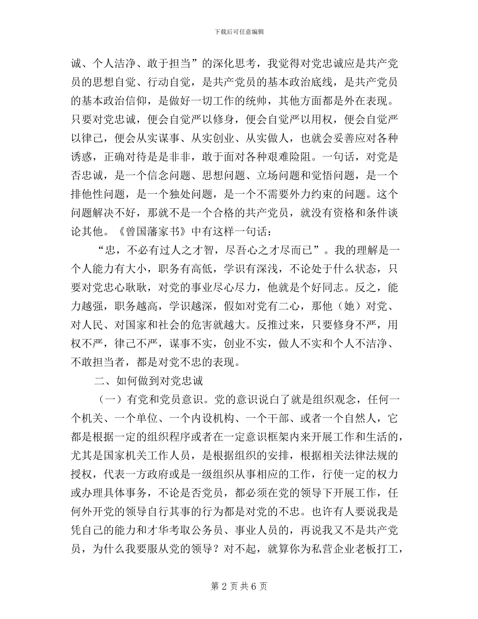 三严三实干净担当心得体会_第2页