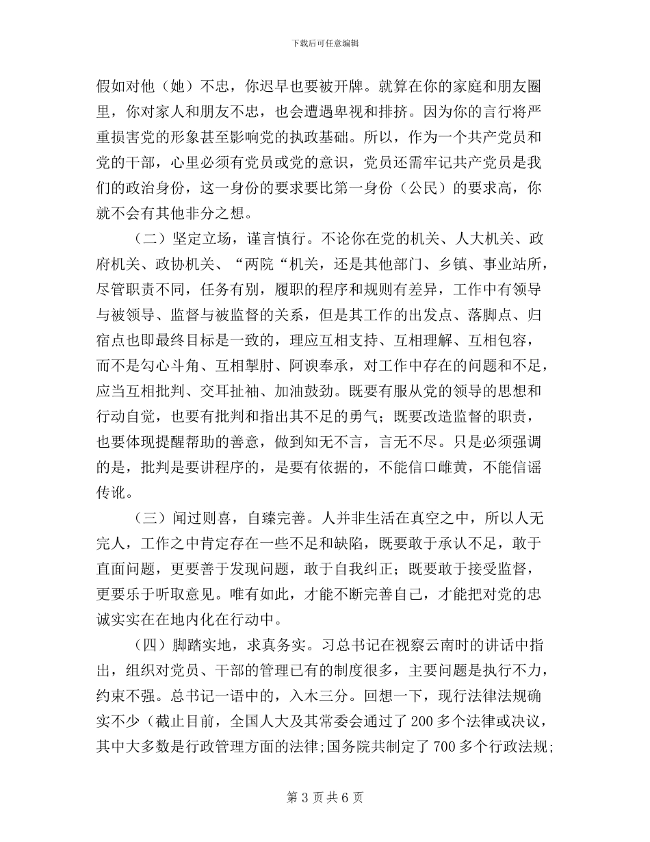 三严三实干净担当心得体会_第3页