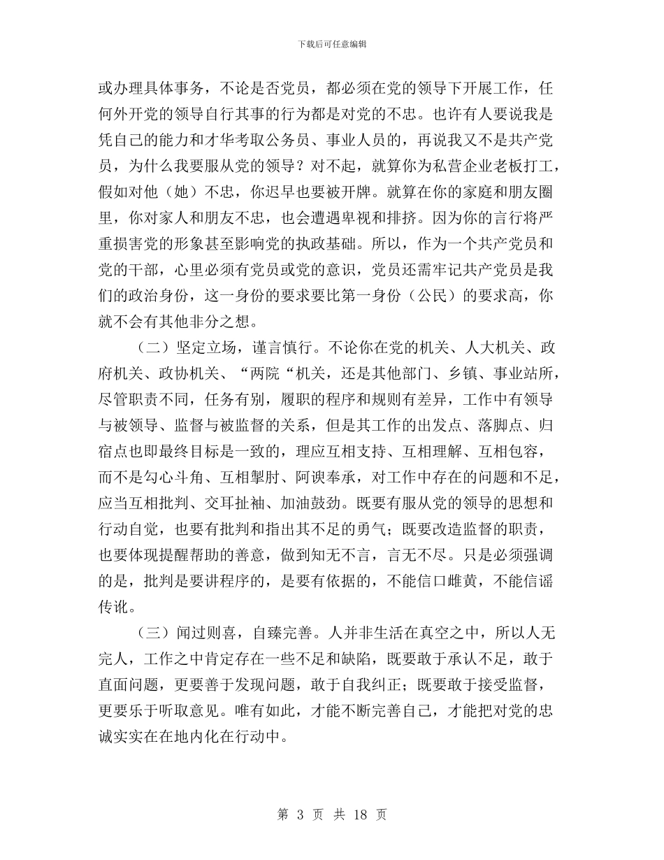 三严三实干净担当心得体会与三严三实干部心得体会三篇汇编_第3页