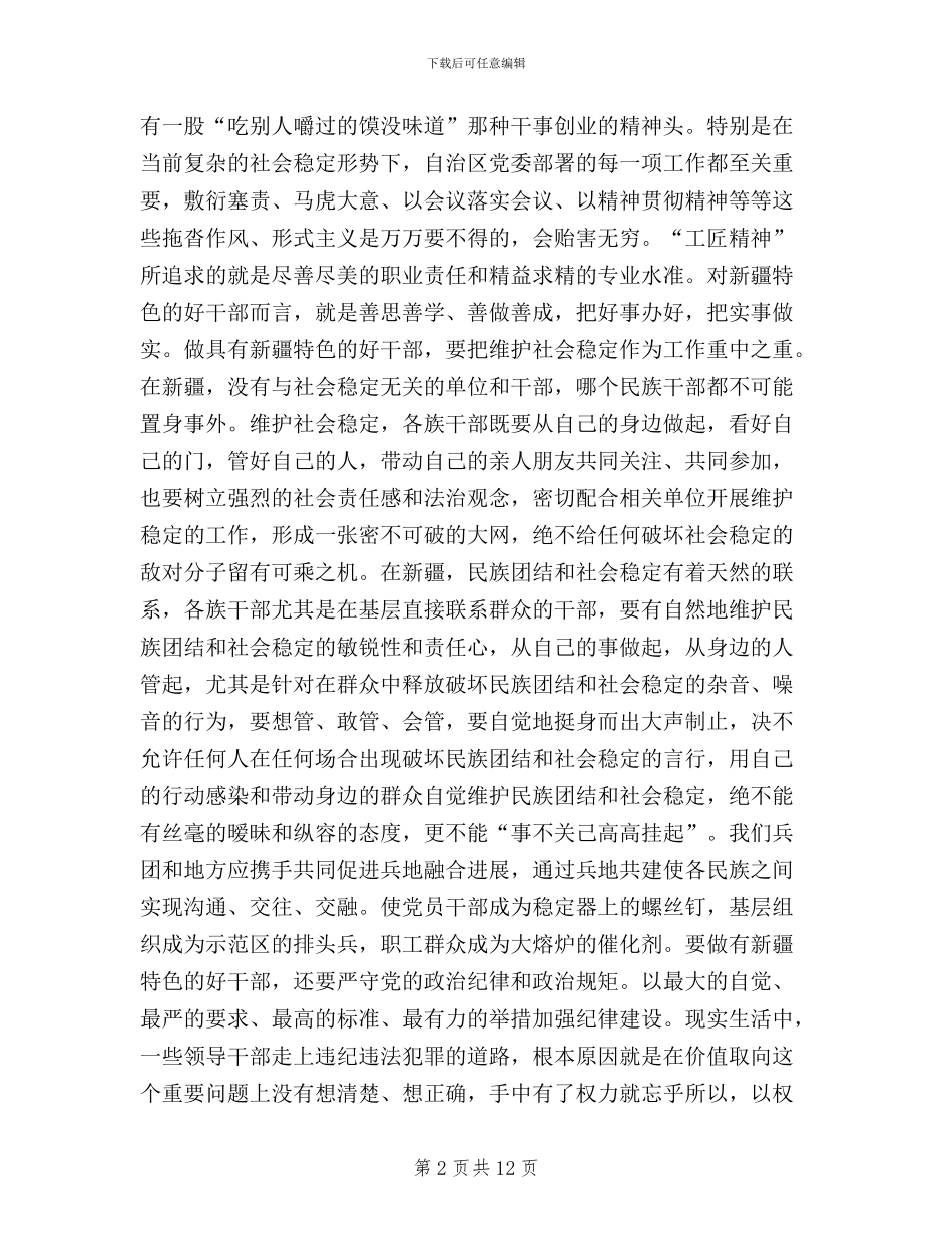 三严三实干部心得体会三篇_第2页