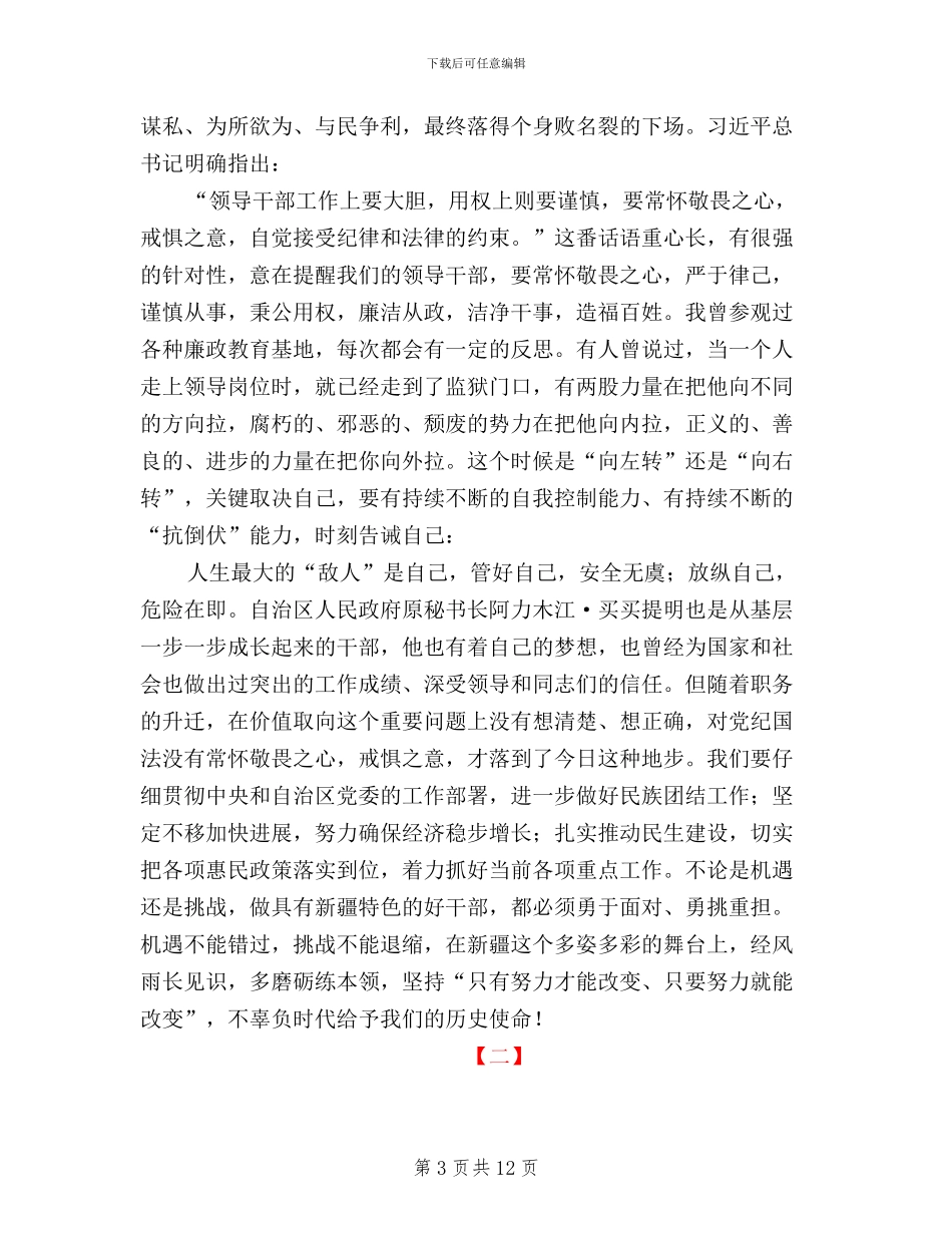 三严三实干部心得体会三篇_第3页