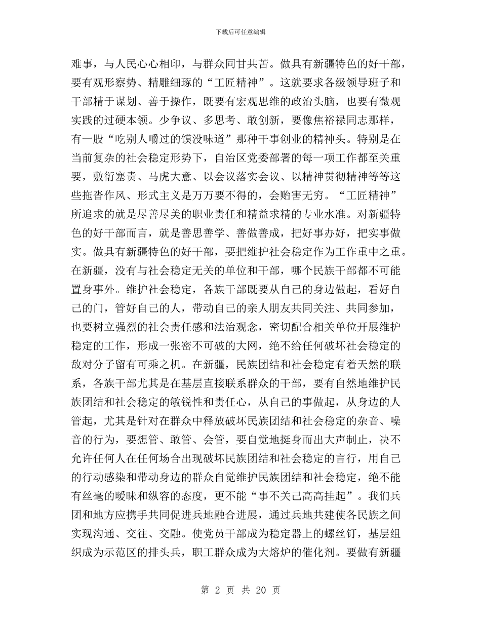 三严三实干部心得体会三篇与三严三实开展情况汇报汇编_第2页