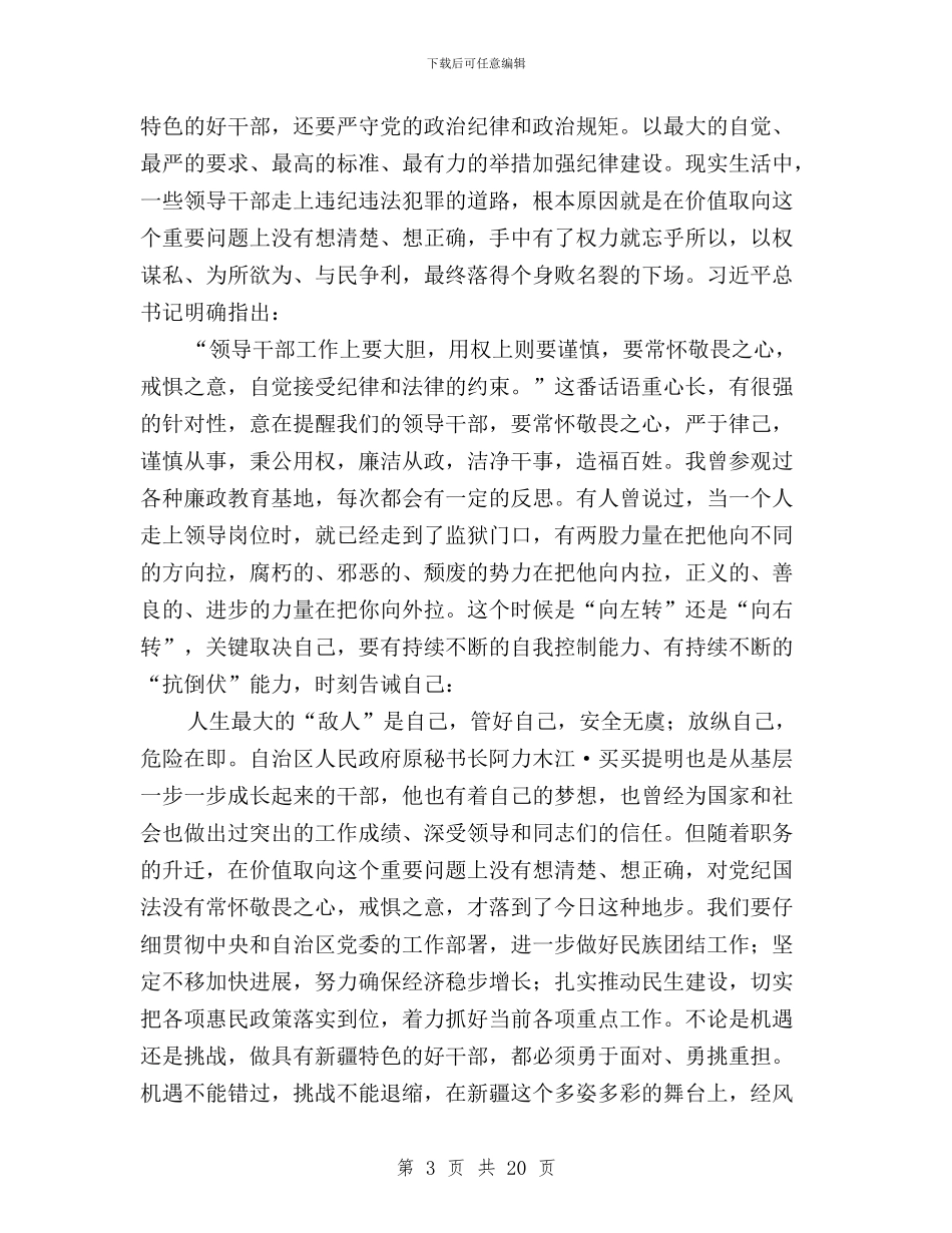 三严三实干部心得体会三篇与三严三实开展情况汇报汇编_第3页