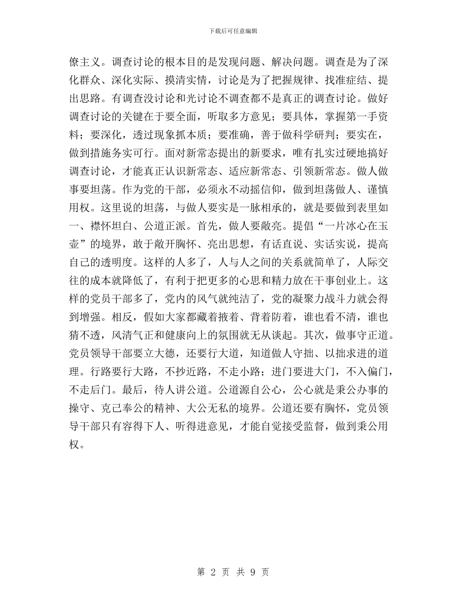 三严三实干部心得体会与三严三实开展情况汇报汇编_第2页