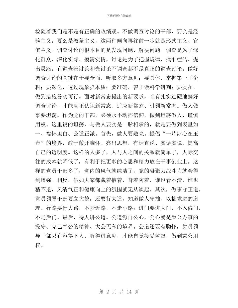 三严三实干部心得体会与三严三实干部心得体会三篇汇编_第2页