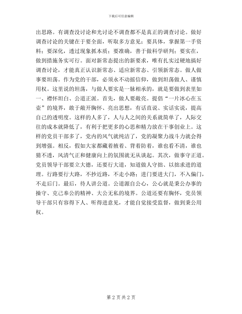 三严三实干部心得体会_第2页