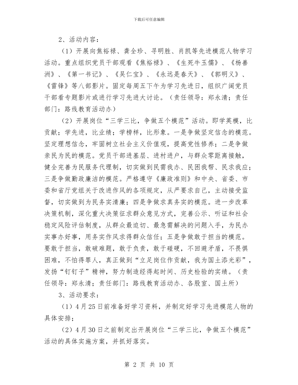 三严三实开展五大行动实施方案与三严三实推进作风建设交流材料汇编_第2页