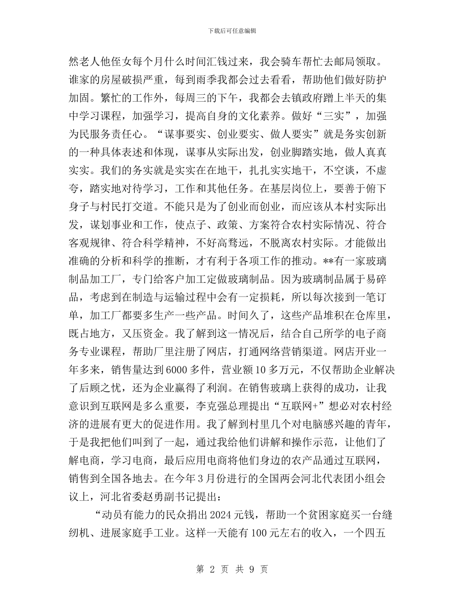 三严三实座谈会大学生村官发言材料与三严三实征文活动通知汇编_第2页
