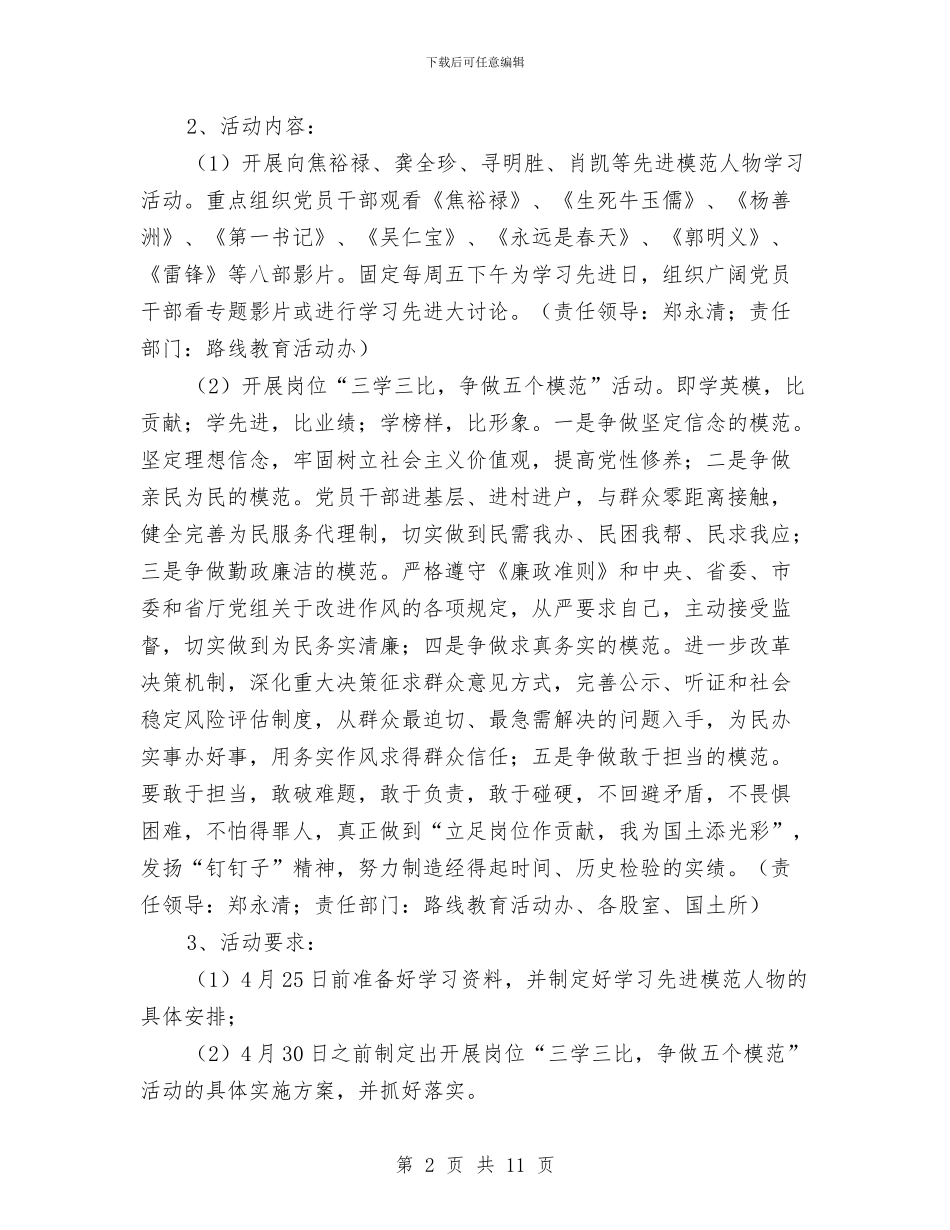 三严三实开展五大行动实施方案与三严三实推进三联活动实施方案汇编_第2页