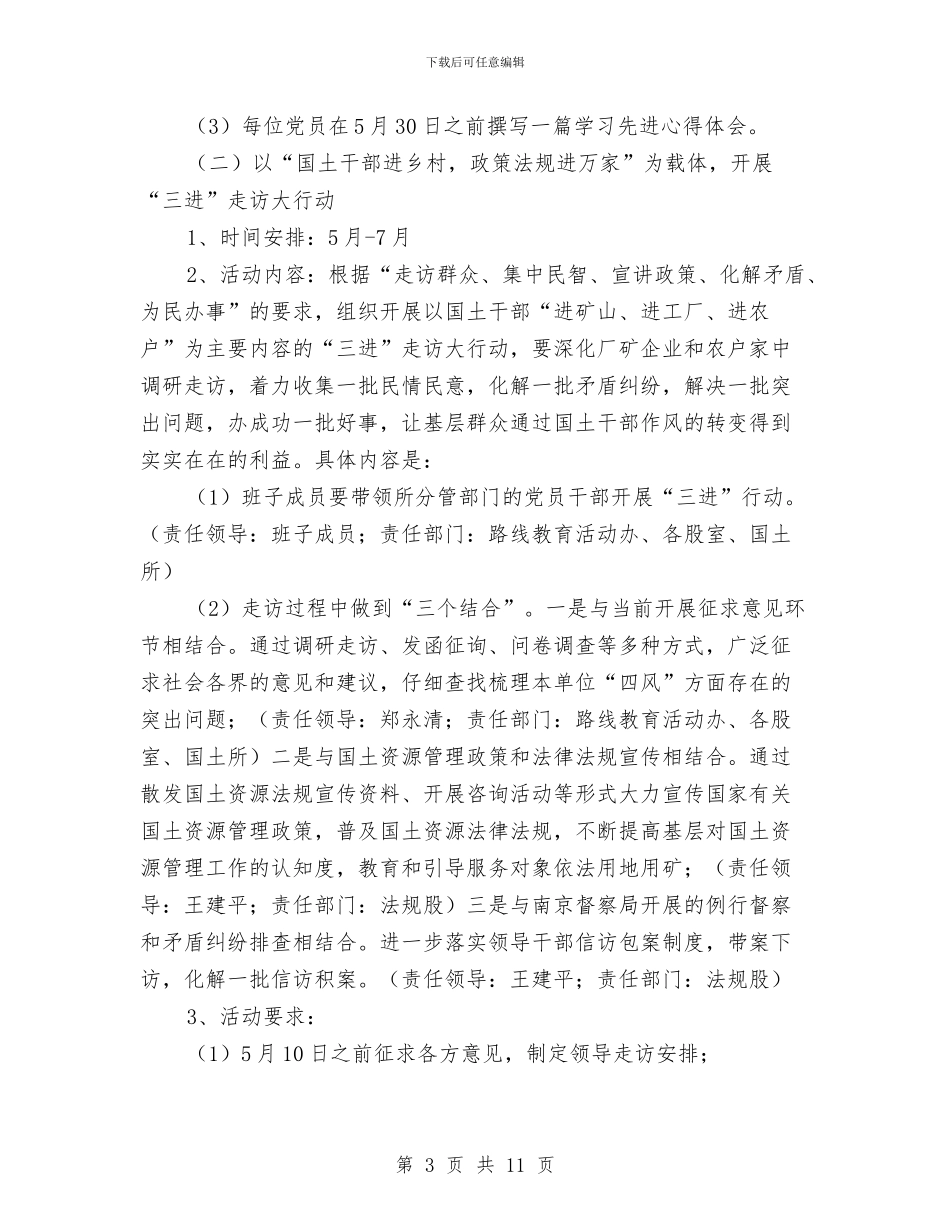 三严三实开展五大行动实施方案与三严三实推进三联活动实施方案汇编_第3页