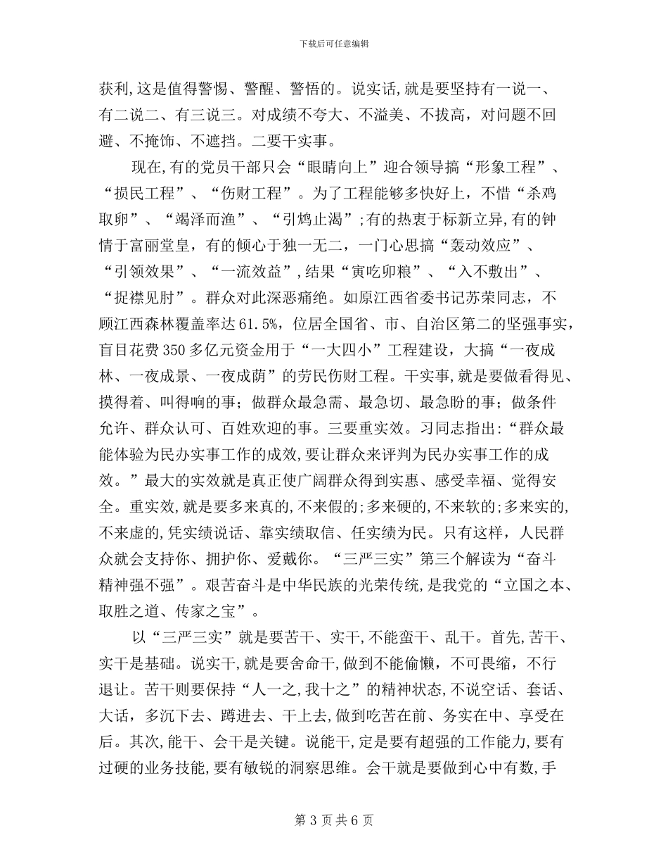 三严三实征文活动通知_第3页