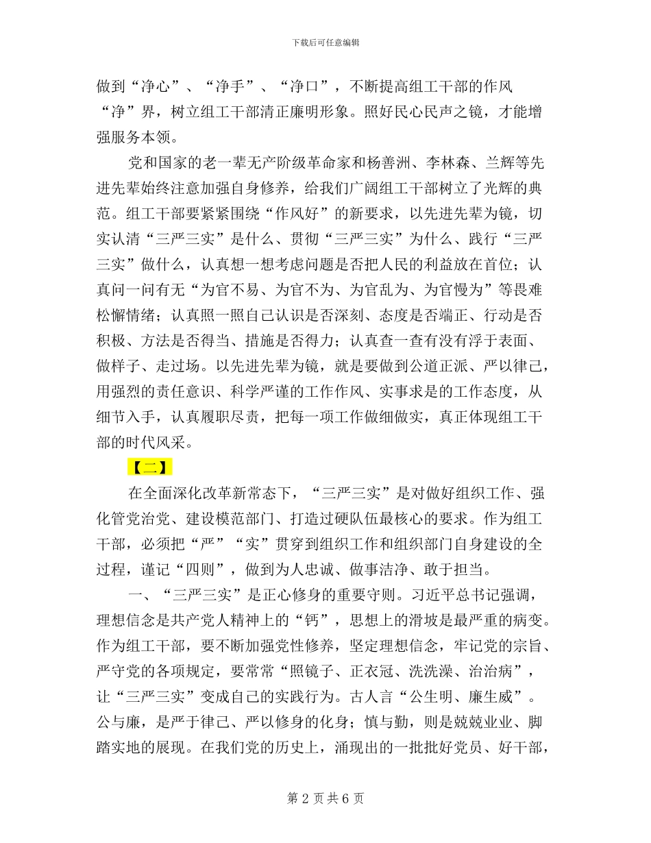 三严三实征文范文三篇_第2页