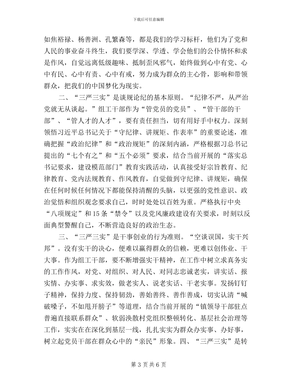 三严三实征文范文三篇_第3页