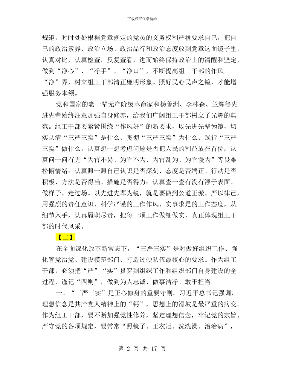 三严三实征文范文三篇与三严三实征文范文五篇汇编_第2页