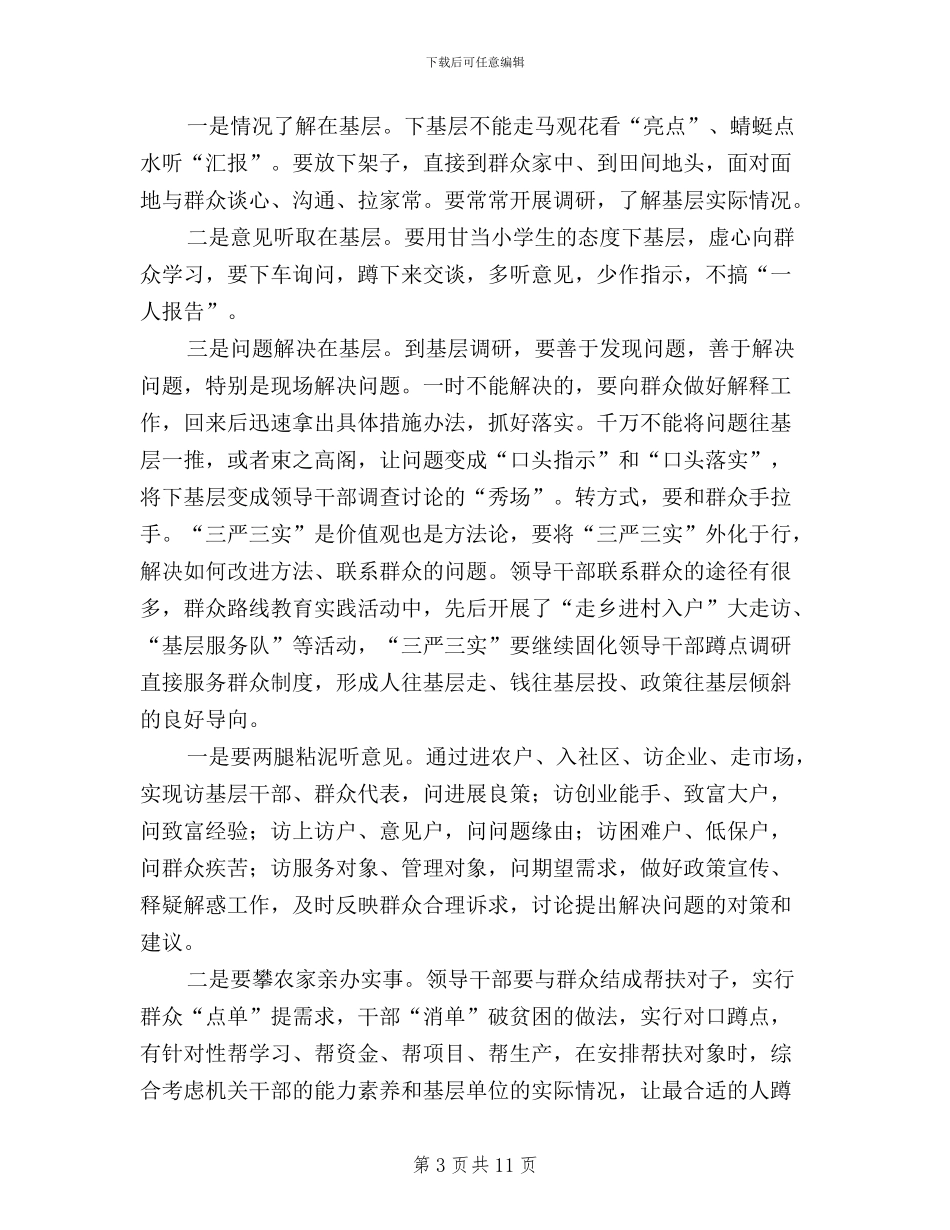 三严三实征文范文五篇_第3页