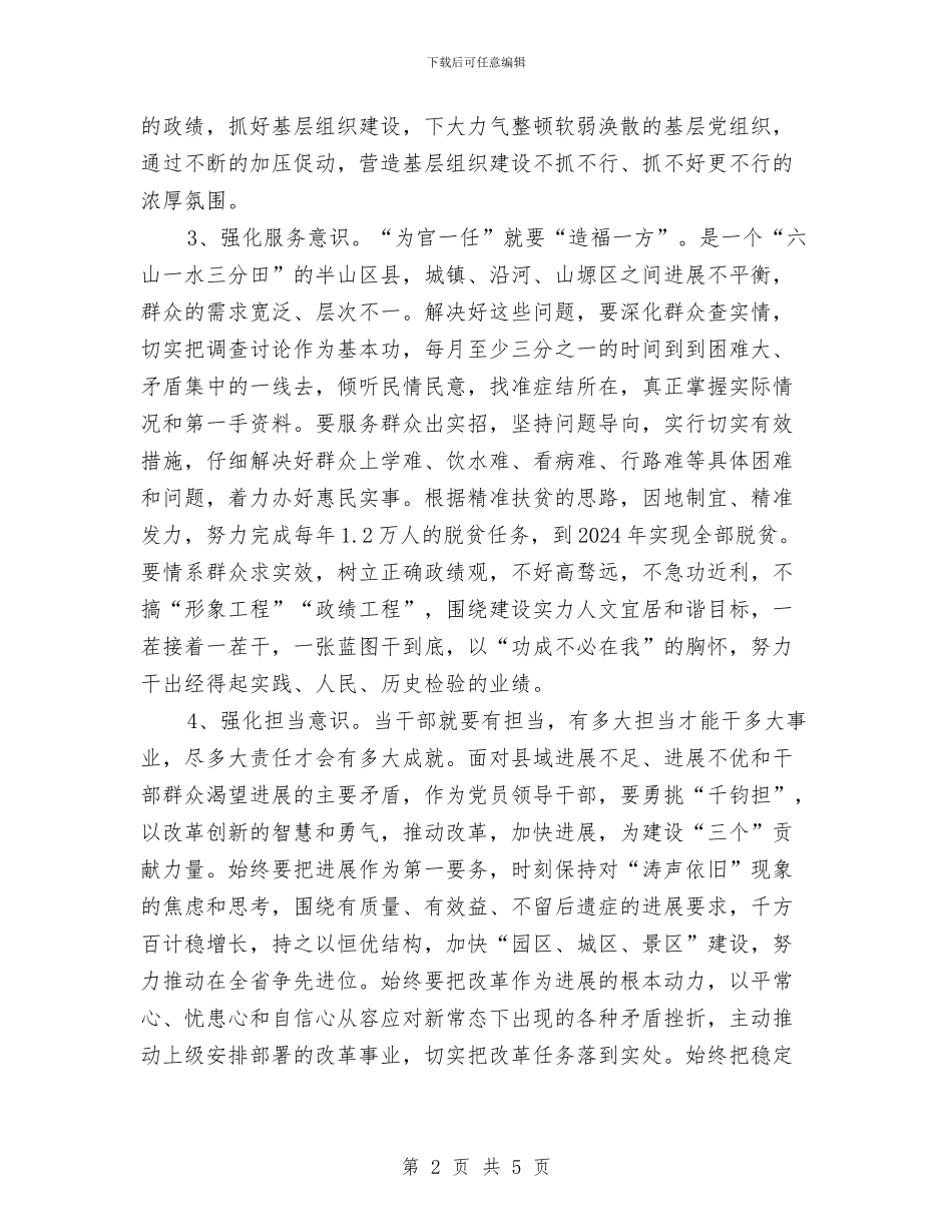 三严三实强化五种意识交流材料与三严三实推进作风建设交流材料汇编_第2页