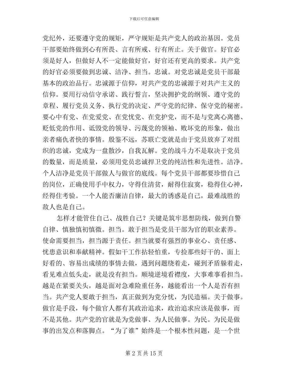 三严三实征文范文四篇_第2页