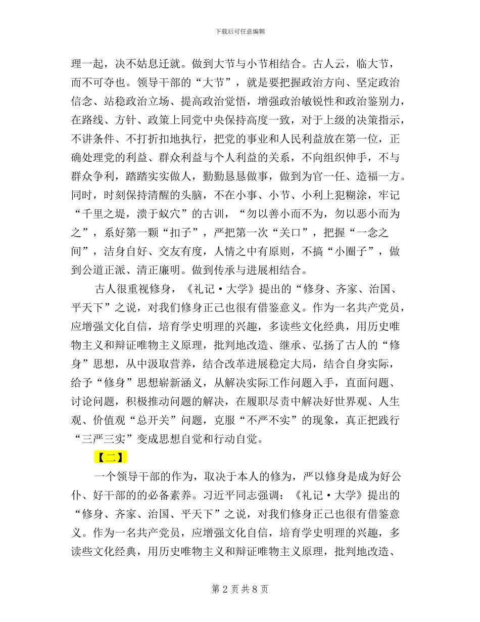 三严三实征文范文大全_第2页