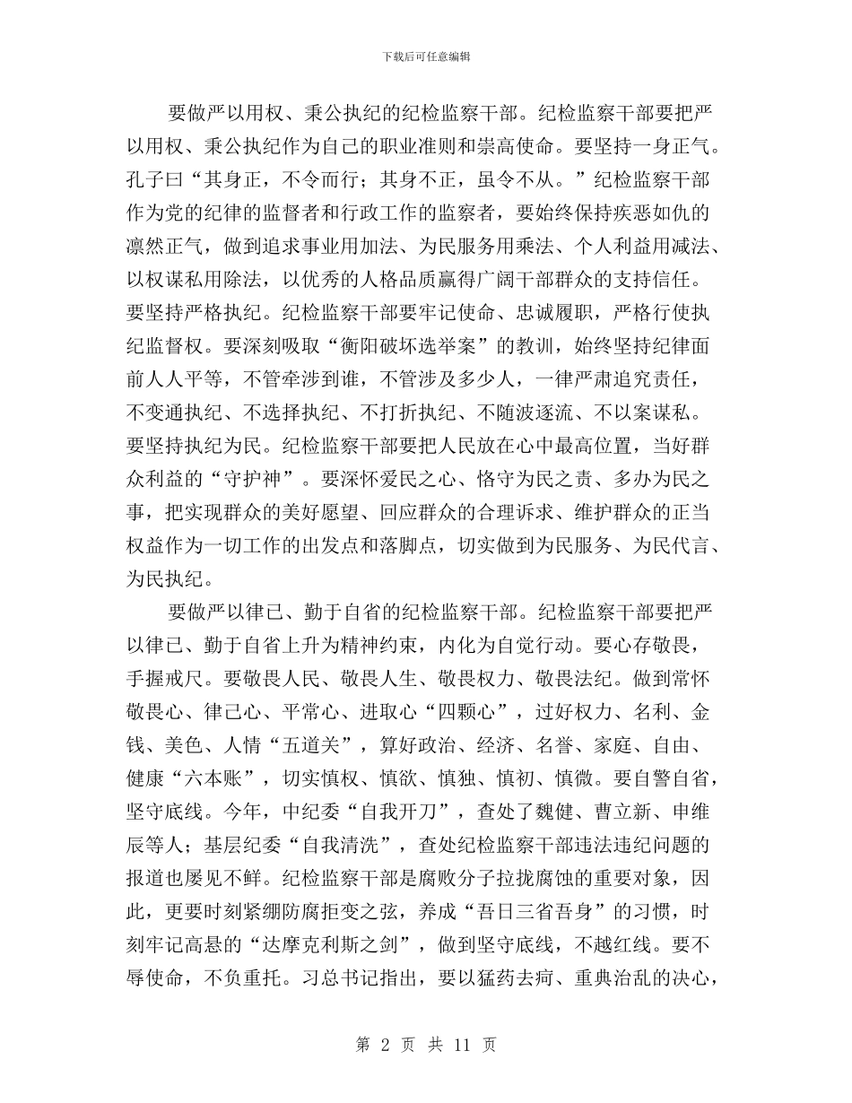 三严三实征文：把“三严三实”当作标尺和镜子与三严三实征求意见汇总汇编_第2页