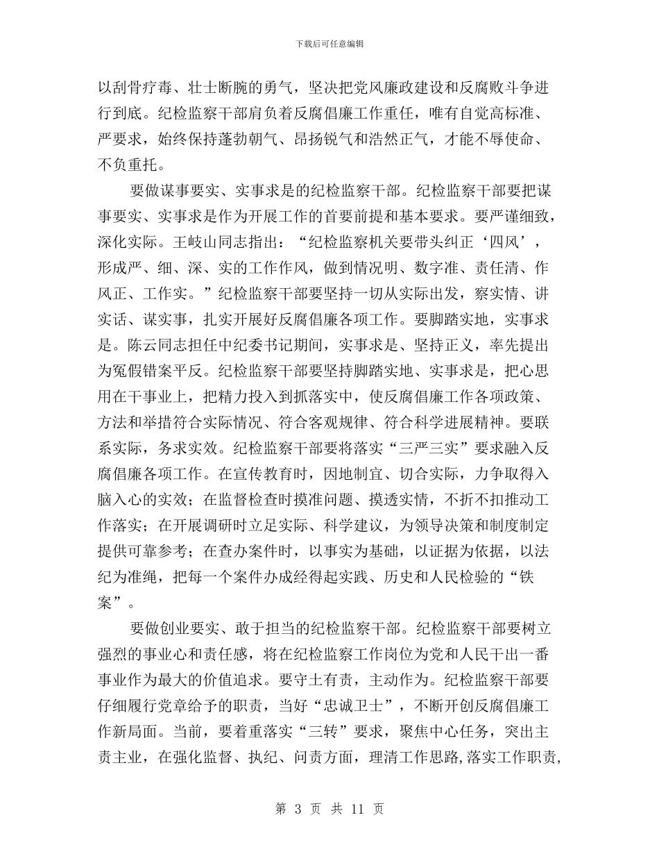 三严三实征文：把“三严三实”当作标尺和镜子与三严三实征求意见汇总汇编_第3页