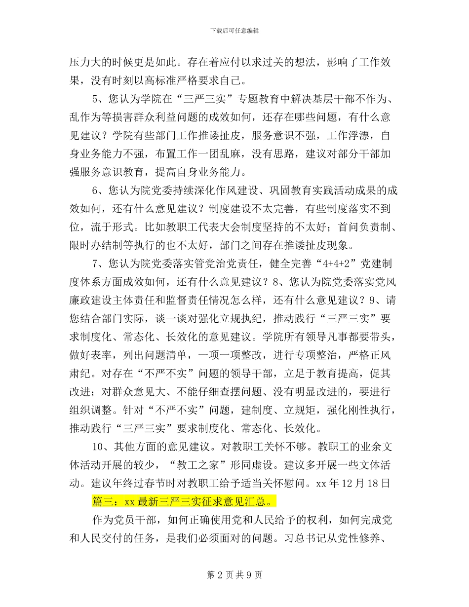 三严三实征求意见内容_第2页