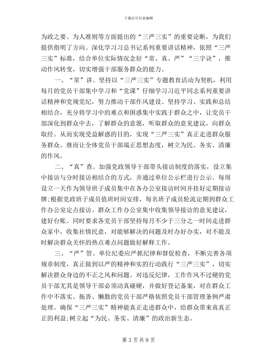 三严三实征求意见内容_第3页