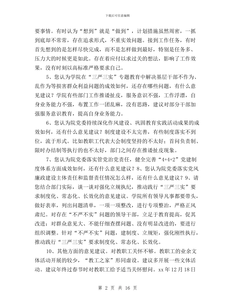 三严三实征求意见内容与三严三实征求意见汇总汇编_第2页