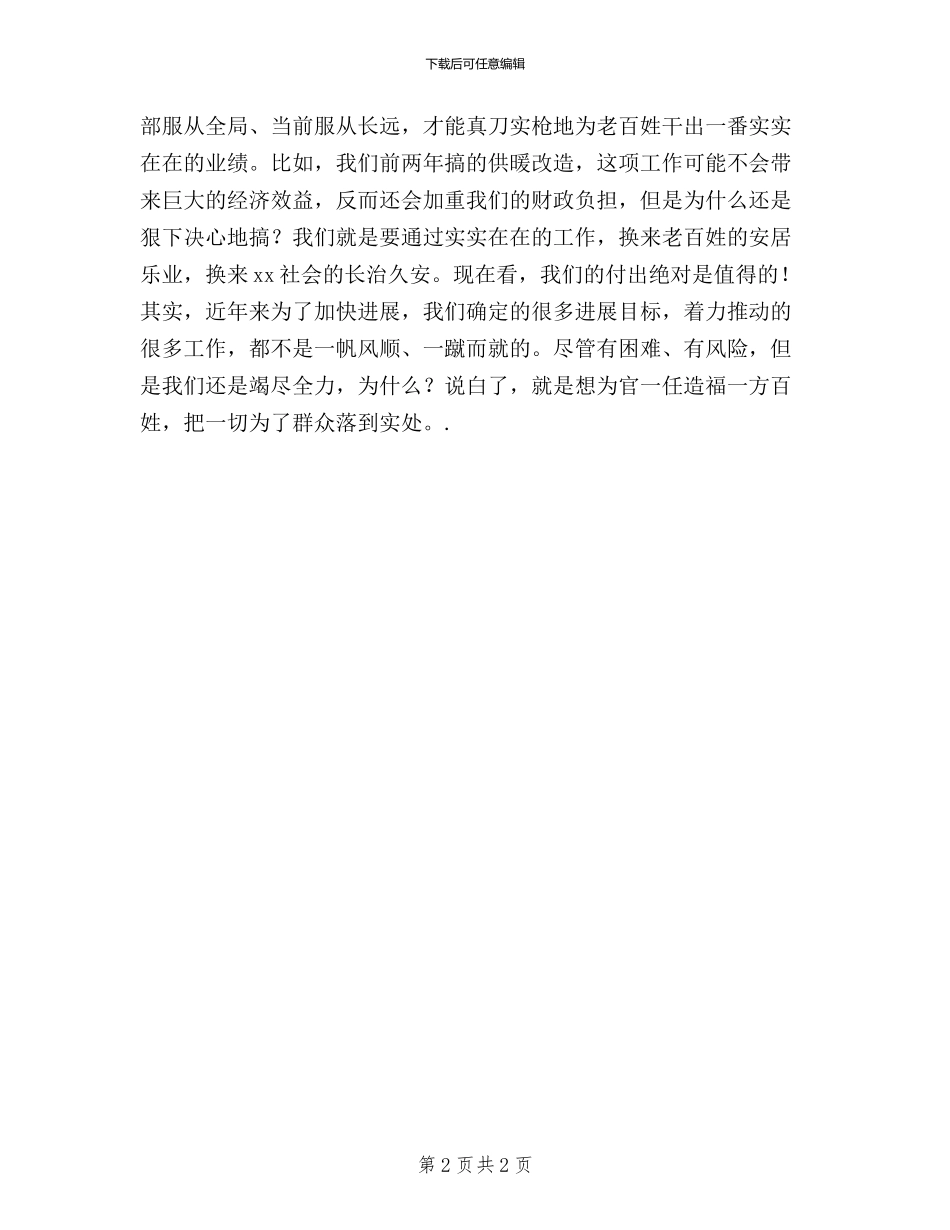 三严三实心得体会_第2页